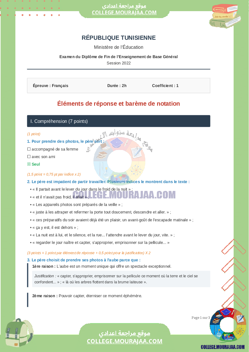 اصلاح اختبار الفرنسية مناظرة النوفيام سنة 2022